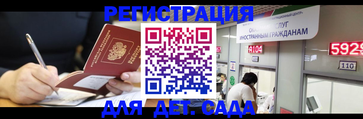 прописка ребенка в Абакане