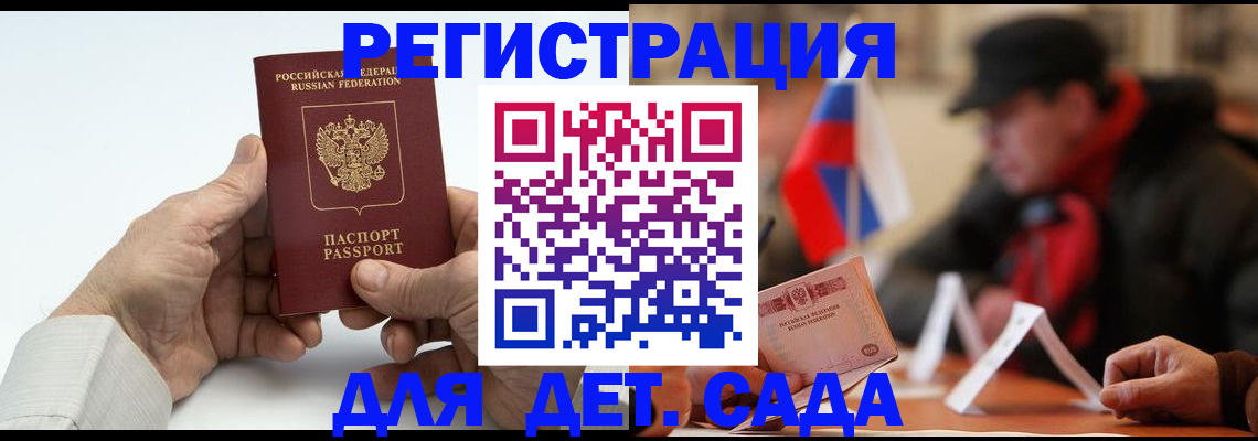 регистрация в Абакане