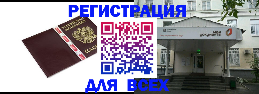 купить прописку в Абакане