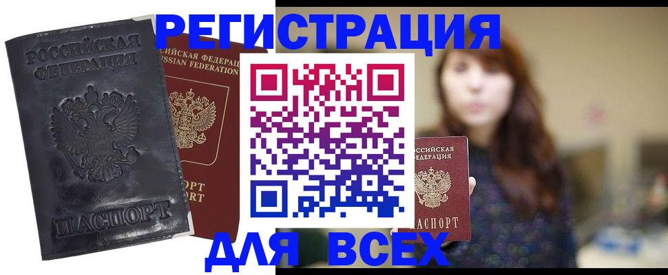 прописка поиск в Абакане