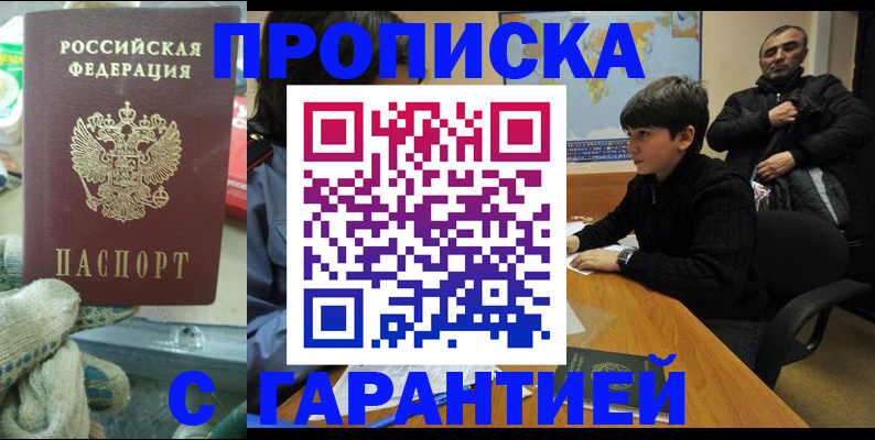 прописка для кредита в Абакане