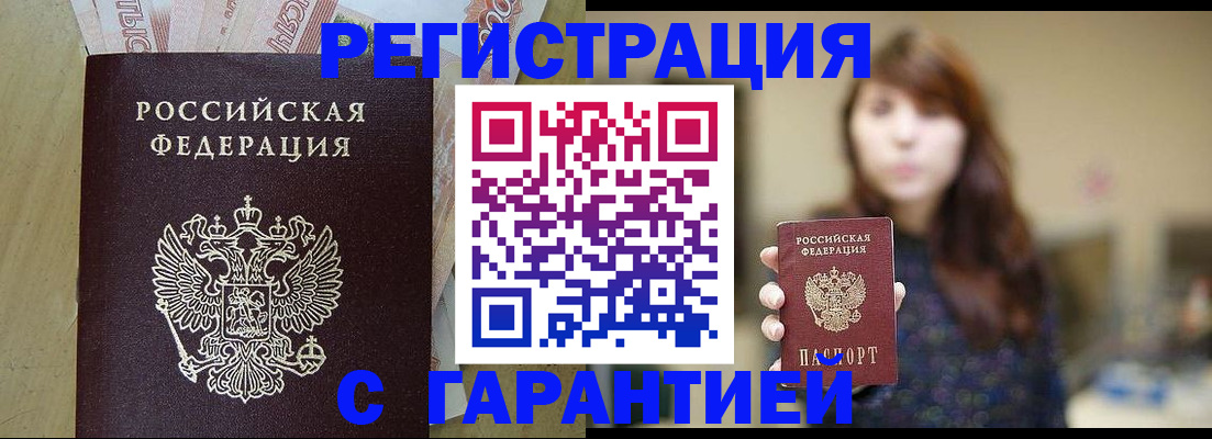 прописка для школы в Абакане