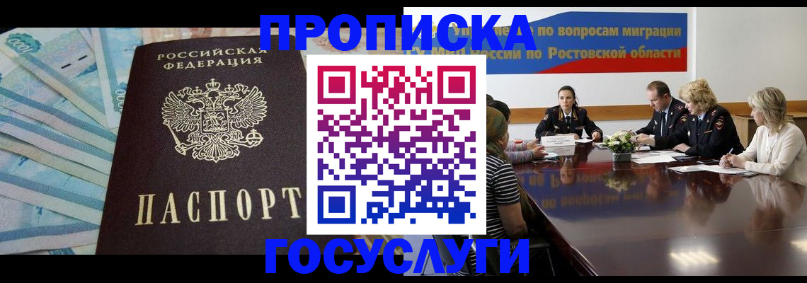 временная регистрация собственник в Абакане